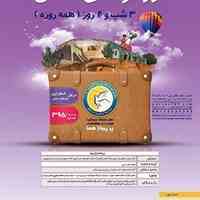 تورخراسان شمالی