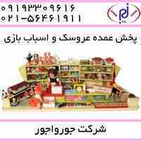 فروش عمده اسباب بازی