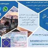  اقامت اروپا در کوتاه ترین زمان ممکن