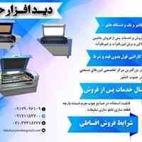 دستگاه حکاکی و برش لیزری
