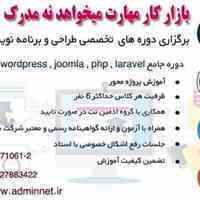 برگزاری دوره های تخصصی مقدماتی طراحی و برنامه نویسی وب