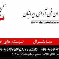 شبکه سازان فن آرای ایرانیان