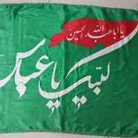پرچم محرم شیراز