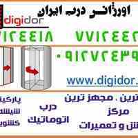 درب اتوماتیک،فروش درب اتوماتیک،کرکره برقی و تعمیرات