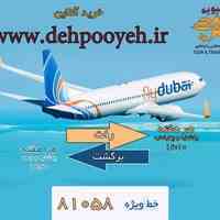 پرواز فلای دبی 