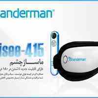ماساژور چشم  شاندرمن مدل: آی سی- 415  