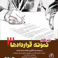 نرم افزار نمونه قرارداد ها 3