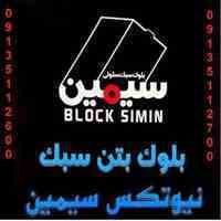 مصالح ساختمانی_ بلوک سبک