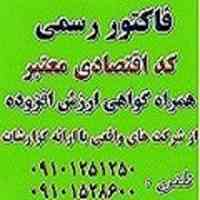 بازرگانی شاهکار تجحیز نهاد