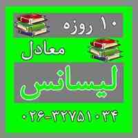 معادلسازی سوابق کاری شما به مدرک طب سنتی