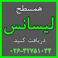  مدرک معادل لیسانس قابل ترجمه با سربرگ قوه قضاییه