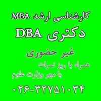 آغاز دوره های غیر حضوری ارشد و دکتری