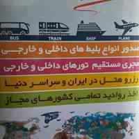 تورهای داخلی و خارجی