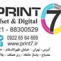 Print 7 طراحی و چاپ – افست و دیجیتال