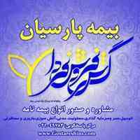 بیمه پارسیان