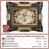 تابلو فرش ماشینی