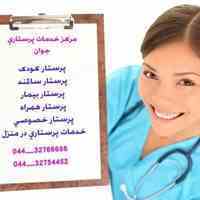 خدمات  پرستاری ارومیه 