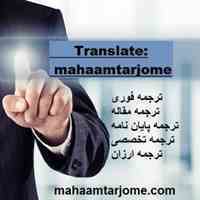 ترجمه مقاله