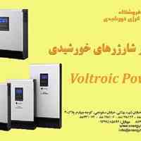 اینورتر شارژر های خورشیدی  