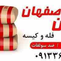 سیمان اصفهان