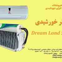 کولرهای خورشیدی (DreamLand solar)