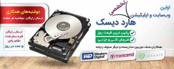 توزیع وفروش هارد HDD ,SSD 