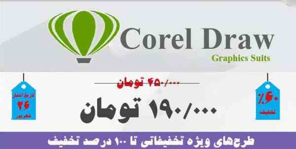 آموزش کورل Corel در آریا تهران