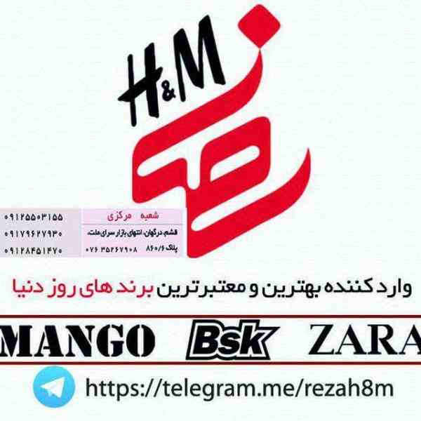 پخش انواع پوشاک مردانه و زنانه در سراسر کشور Reza H&M