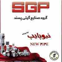 لوله و اتصالات سوپرپایپ