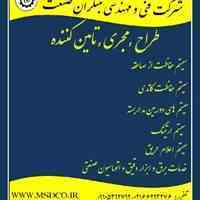 تست و بازرسی (دیگ بخار ، بالابر ، ارتینگ )
