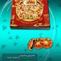 خرید کلوچه خوشمزه بهکاک زرین در کرمانشاه