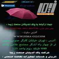 انواع دستگاه های نظافت صنعتی زیما
