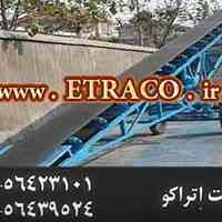 نوار نقاله حمل بار