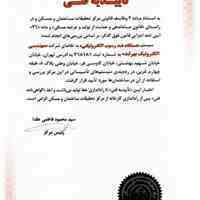 رسوب زدای الکترونیکی لوازم خانگی
