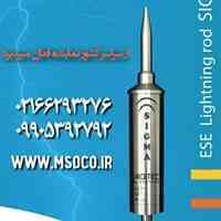 فروش تجهیزات صاعقه گیر 
