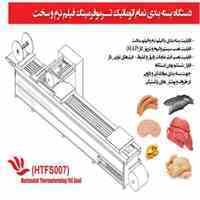 دستگاه بسته بندی سیل وکیوم و ترموفرمینگ