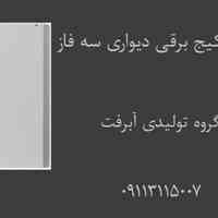 پکیج برقی گرم الکتریک