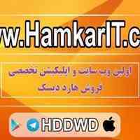 فروش انواع هاردیسک اینترنال و اکسترنال با نازلترین قیمت 