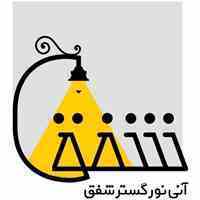 آنی نور گستر شفق