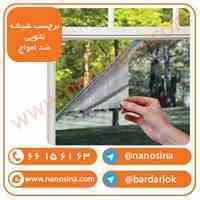 برچسب شیشه ضد امواج