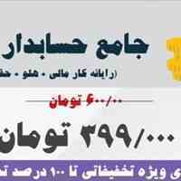 آموزش حسابداری ویژه اشتغال
