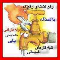 تشخیص ترکیدگی و رفع نم و رطوبت