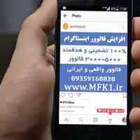 افزایش فالوور اینستاگرام