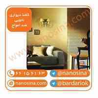 کاغذ دیواری ضد امواج الکترومغناطیس