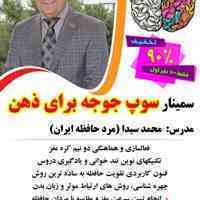 سمینار « سوپ جوجه برای ذهن »