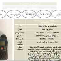 بی سیم واکی تاکی مجاز