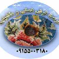 رفوگری فرش ماشینی و دستباف