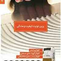 چسب هبلکس پرین- چسب کاشی- چسب سرامیک پرین