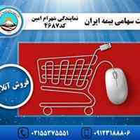 بیمه ایران نمایندگی امین کد 4687