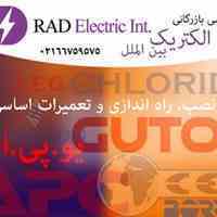 نصب، راه اندازی و تعمیرات اساسی یو پی اس UPS